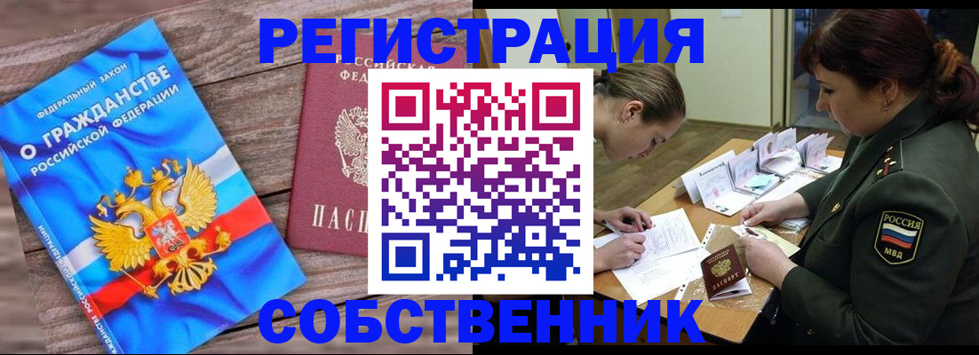 прописка от собственника в Ржеве