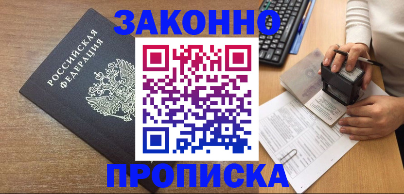 временная прописка в Ржеве