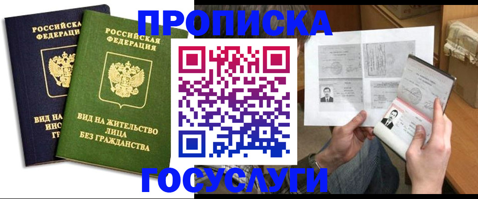прописка паспорт в Ржеве
